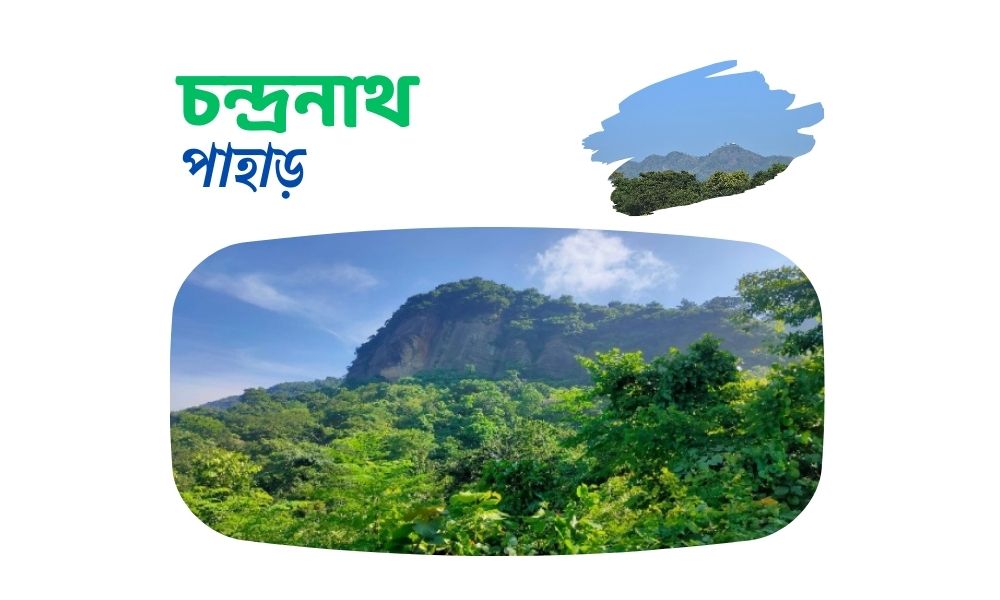 চন্দ্রনাথ পাহাড়