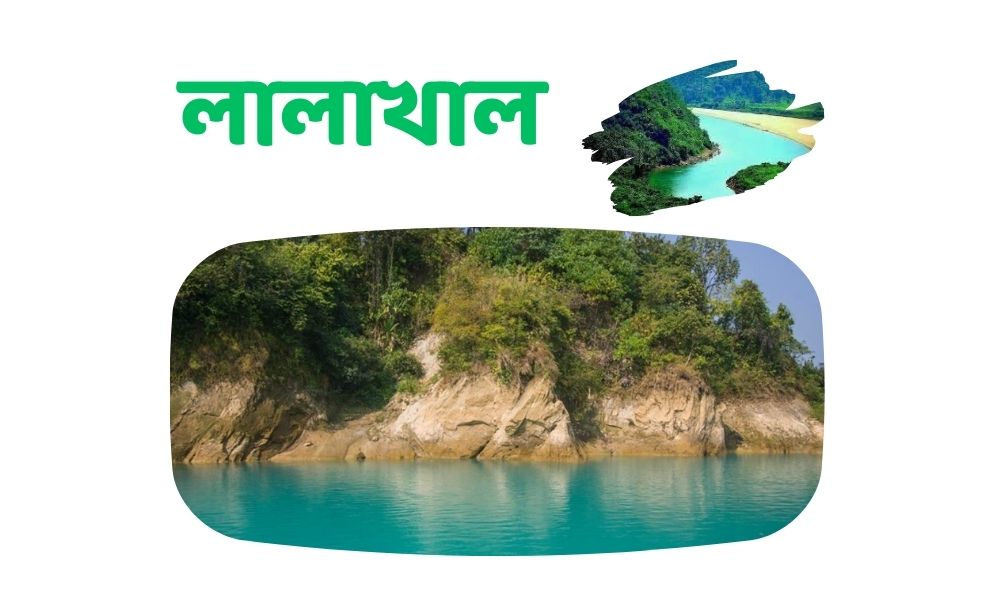 লালাখাল