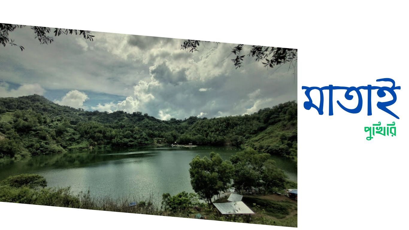 মাতাই পুখিরি