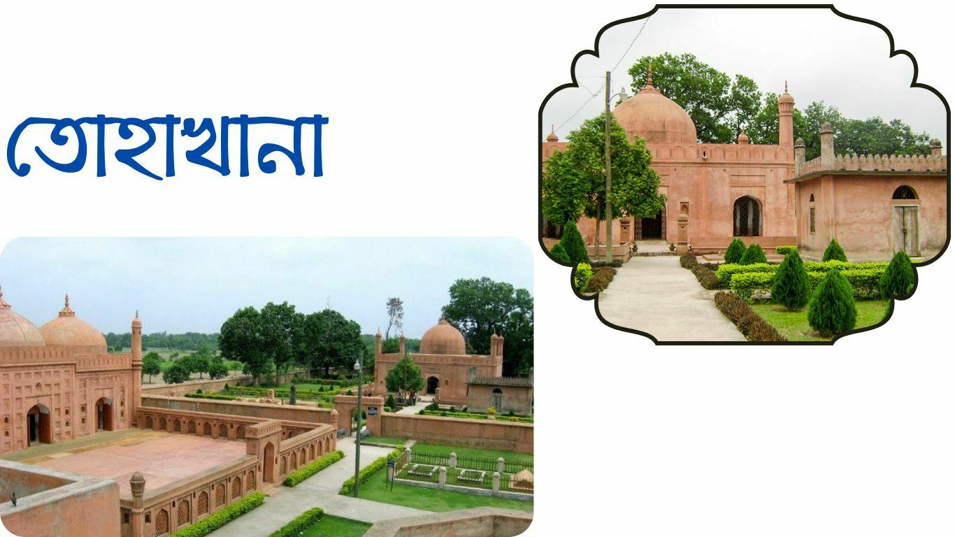 তোহাখানা