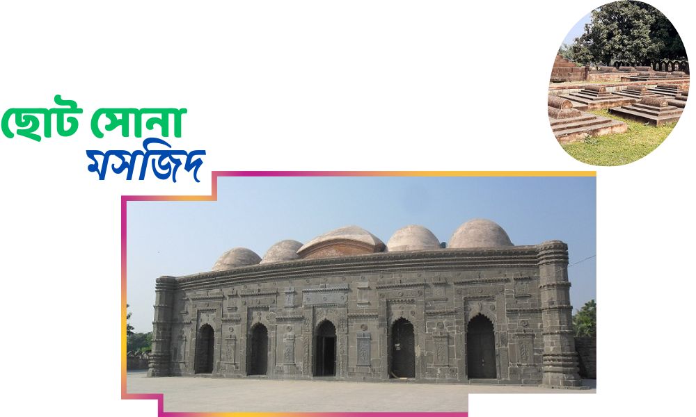 ছোট সোনা মসজিদ