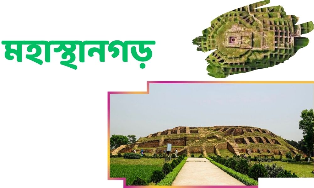 মহাস্থানগড়