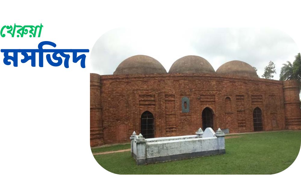 খেরুয়া মসজিদ