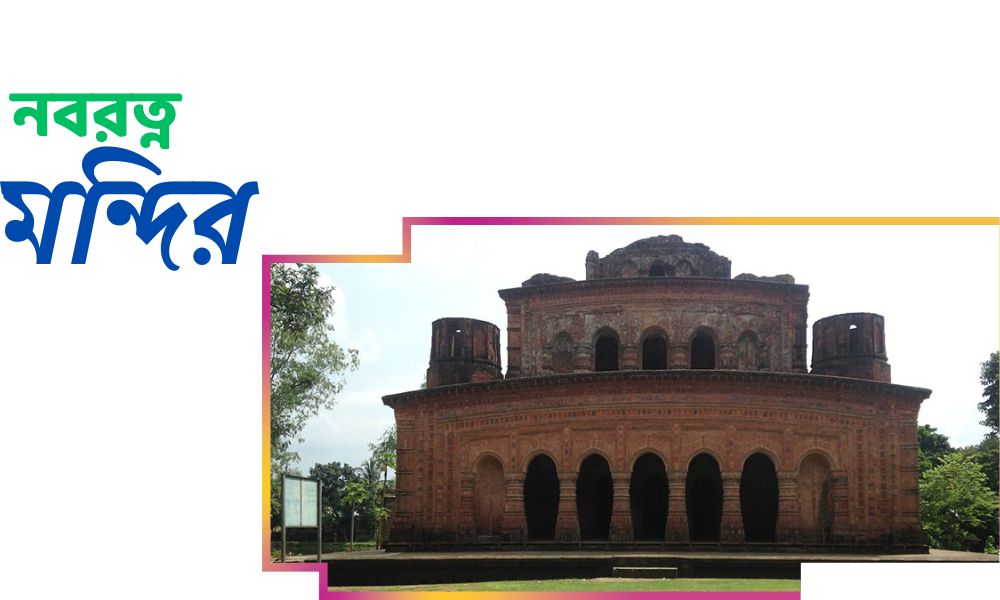 নবরত্ন মন্দির