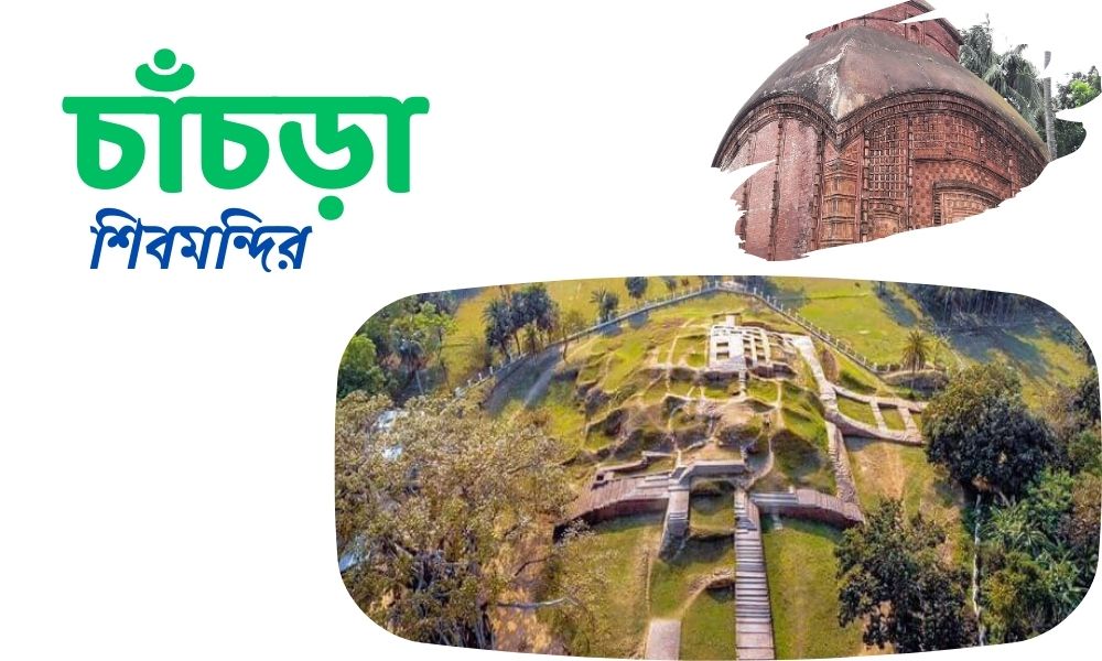 চাঁচড়া শিবমন্দির