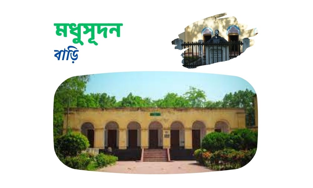 মধুসূদন বাড়ি