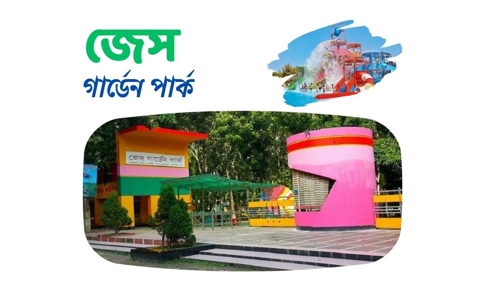 জেস গার্ডেন পার্ক