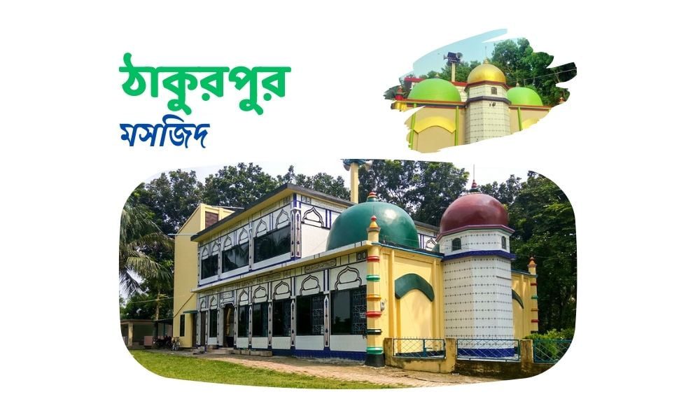 ঠাকুরপুর মসজিদ