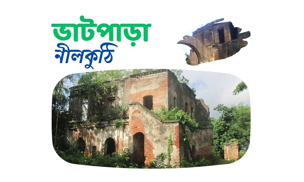 ভাটপাড়া নীলকুঠি