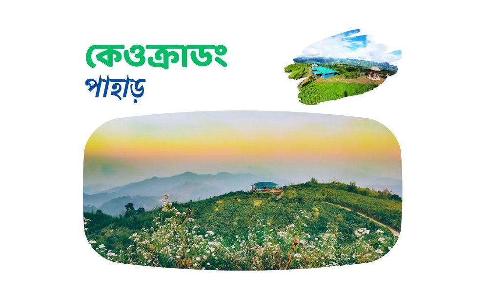 কেওক্রাডং পাহাড়