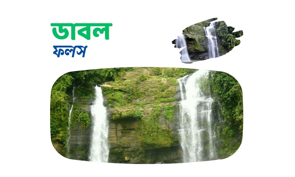 ডাবল ফলস